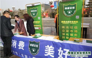 綠盾征信各地服務機構積極助力3.15誠信宣傳活動，推動企業征信服務發展