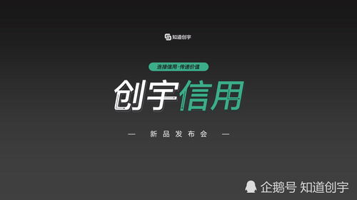 知道創宇推出征信新產品“創宇信用”，市場調查顯示行業關注度高